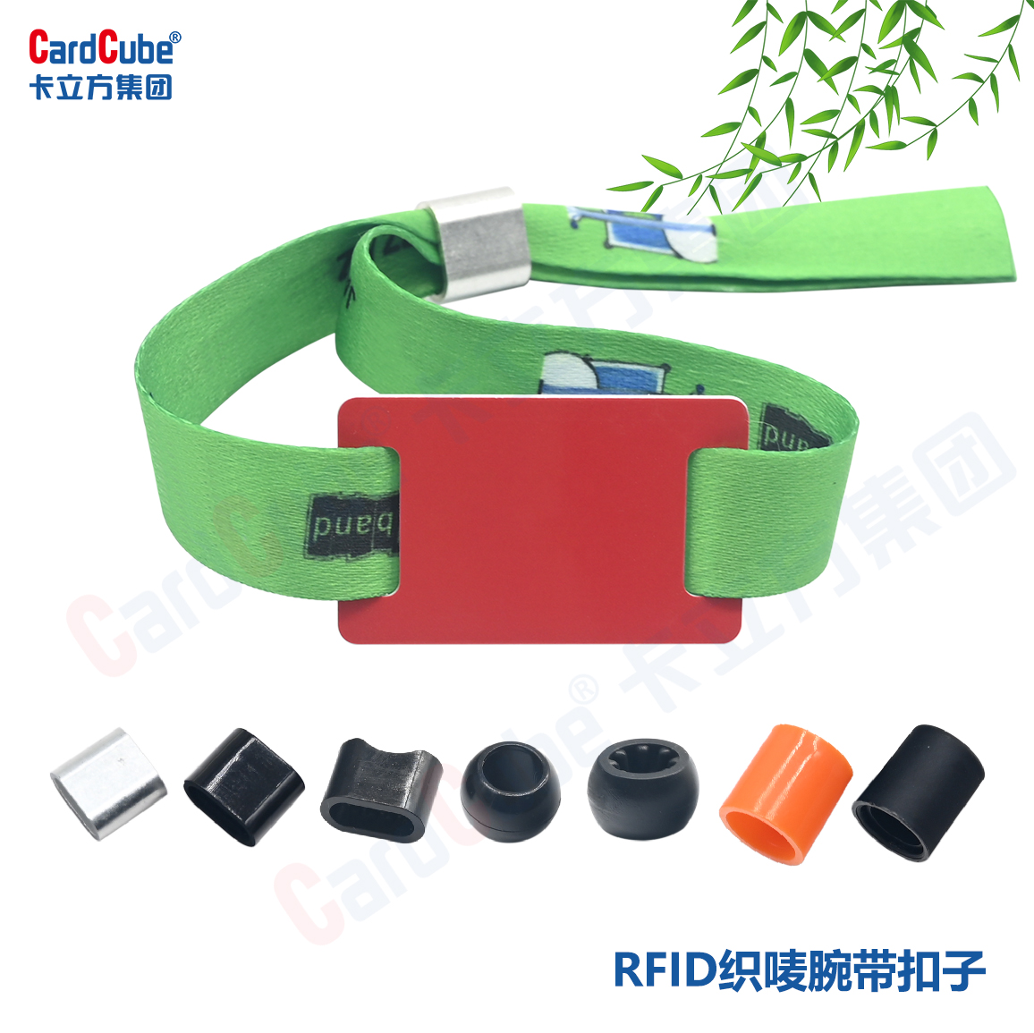 卡立方集團(tuán)推出RFID松緊腕帶與織嘜腕帶新品，引領(lǐng)活動管理新潮流