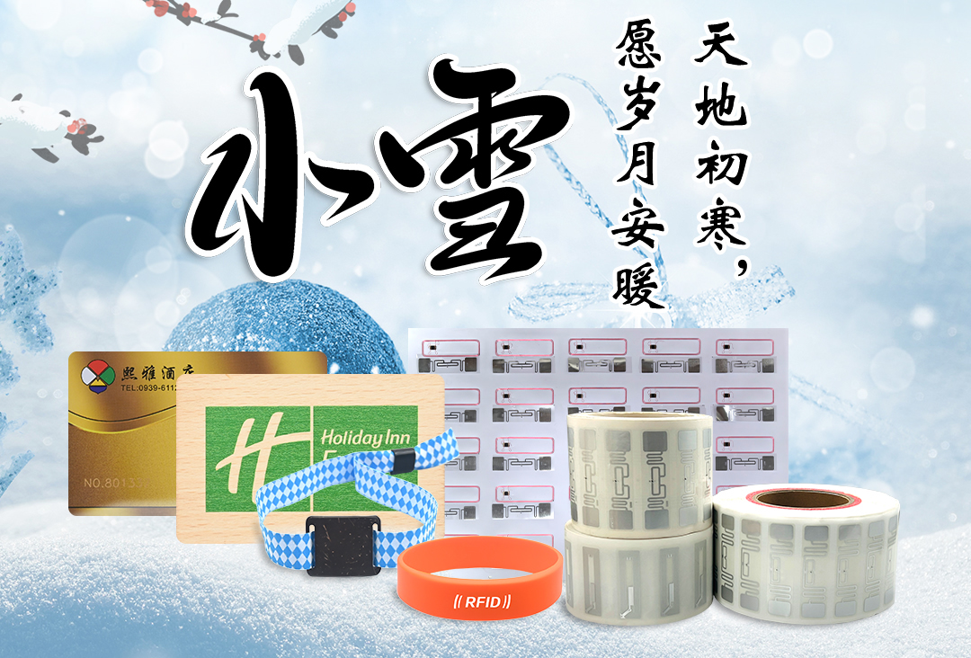 小雪暖冬 智“芯”相伴 —— 卡立方15年智能卡定制工廠，用科技暖透生活