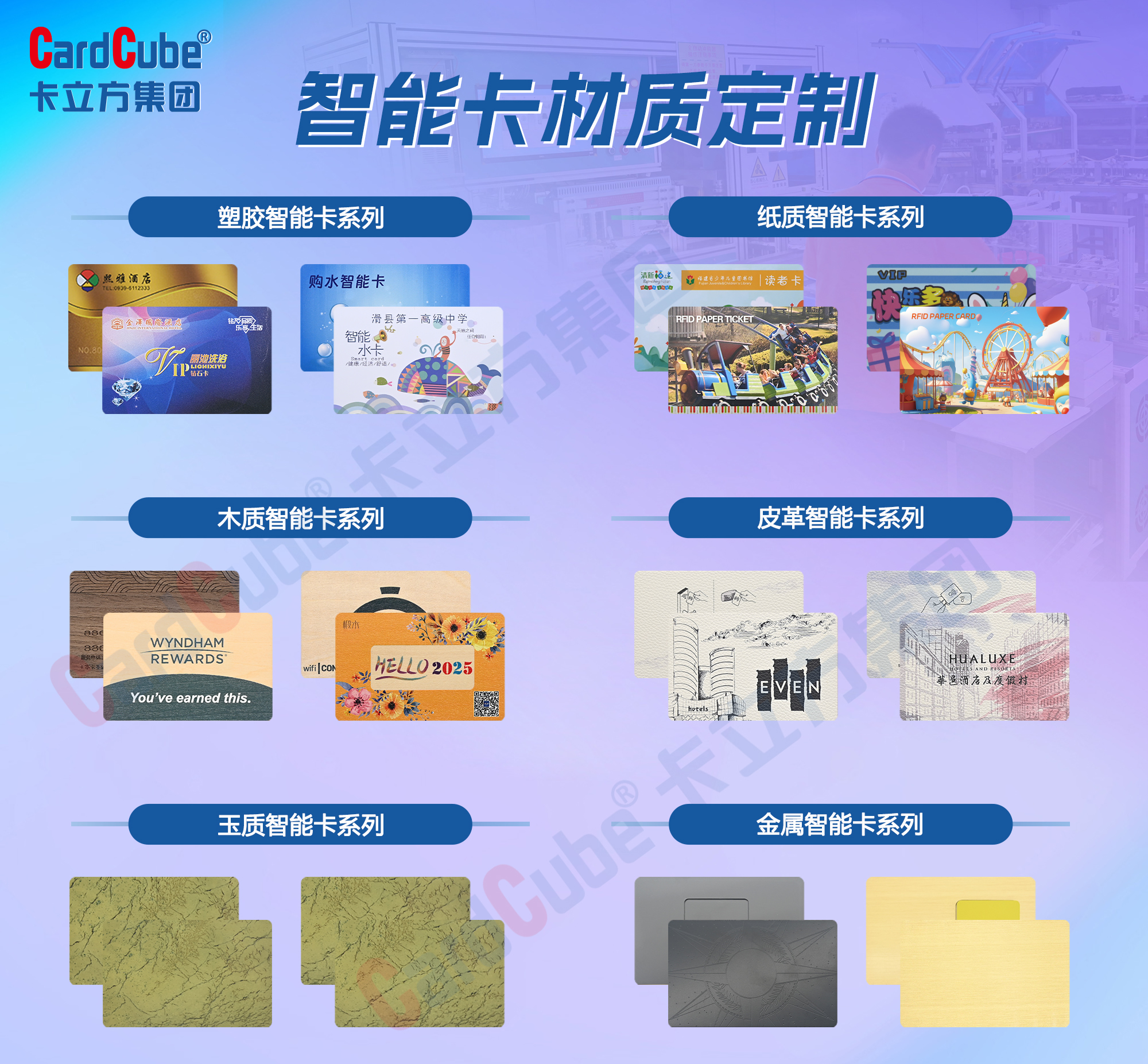 你以為的卡立方集團(tuán)NFC智能卡定制廠家，早已突破想象邊界！