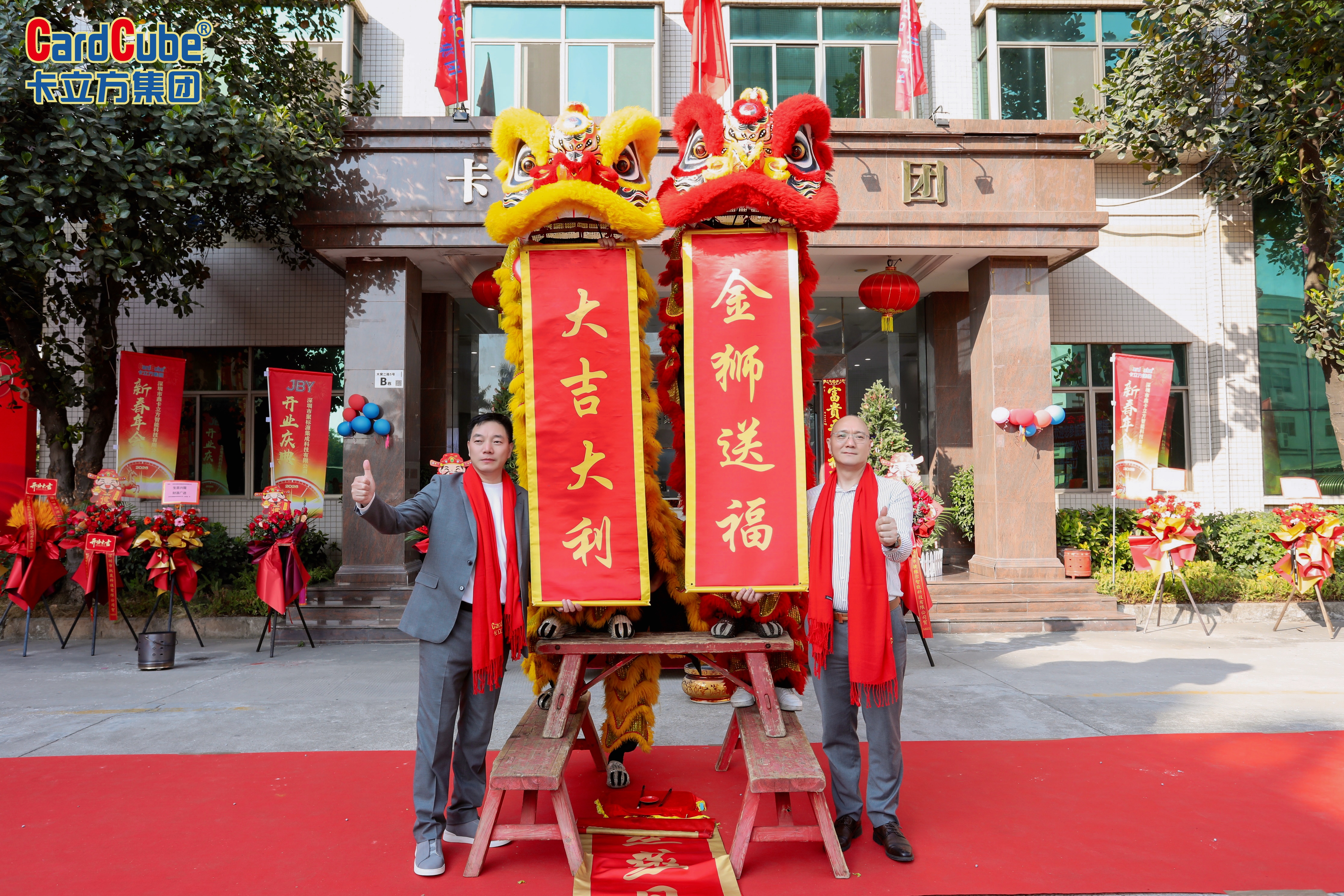 駿馬騰飛 共啟新程 卡立方集團雙喜同慶 聚標源標簽廠開業(yè)及新春年會