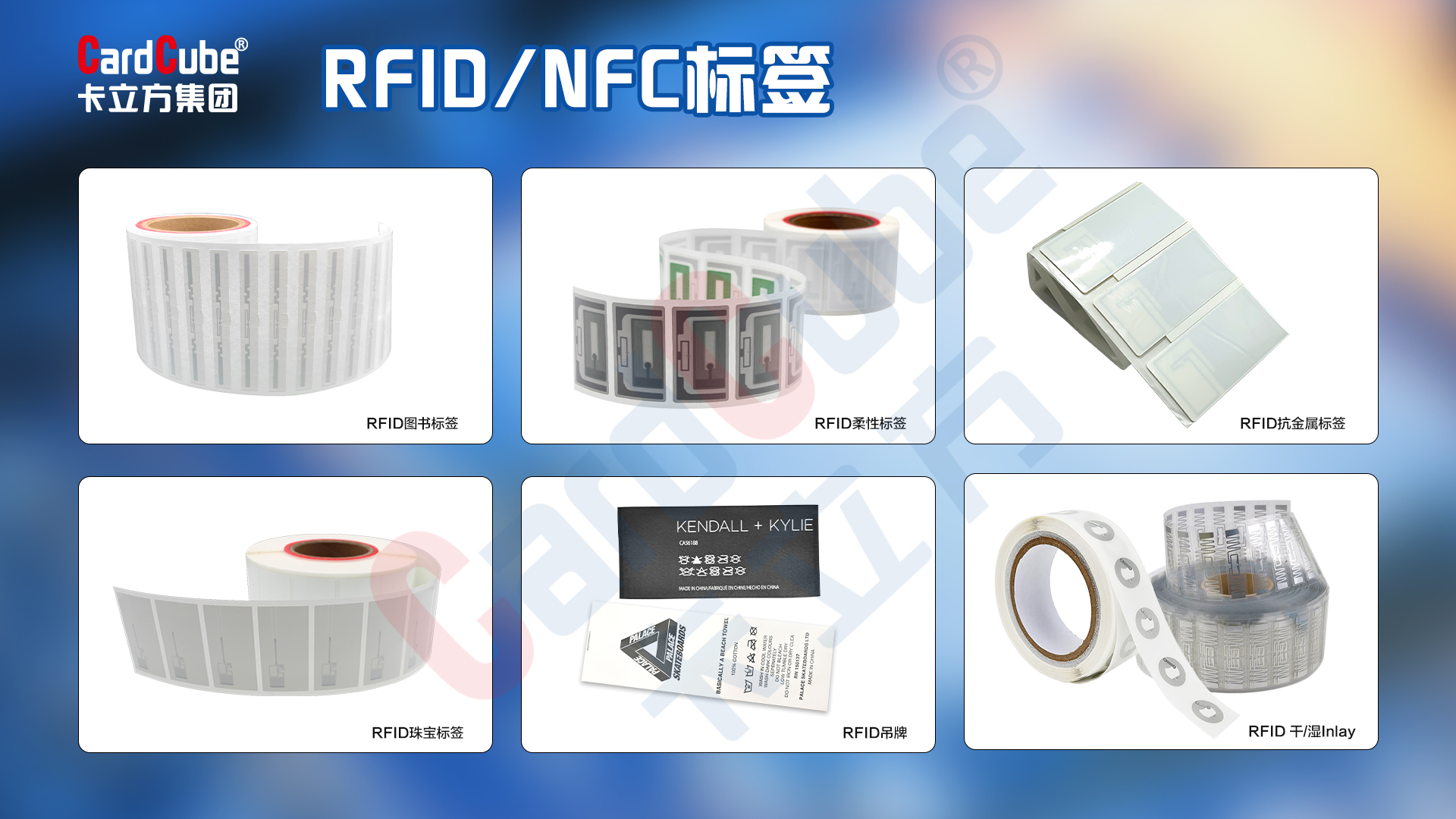 從晶圓到標(biāo)簽，解密卡立方集團(tuán)聚標(biāo)源RFID電子標(biāo)簽工廠月產(chǎn)能3000萬張的硬核實力